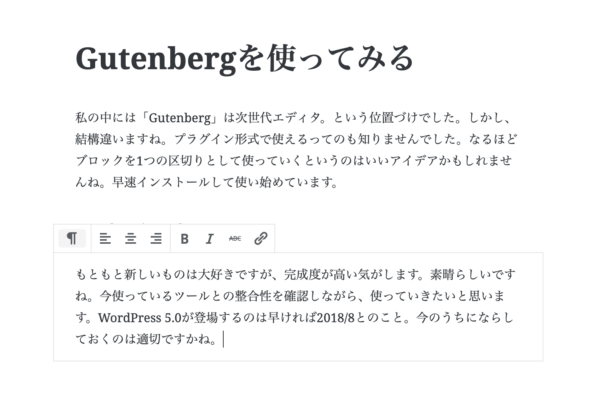 Gutenberg を使ってみる
