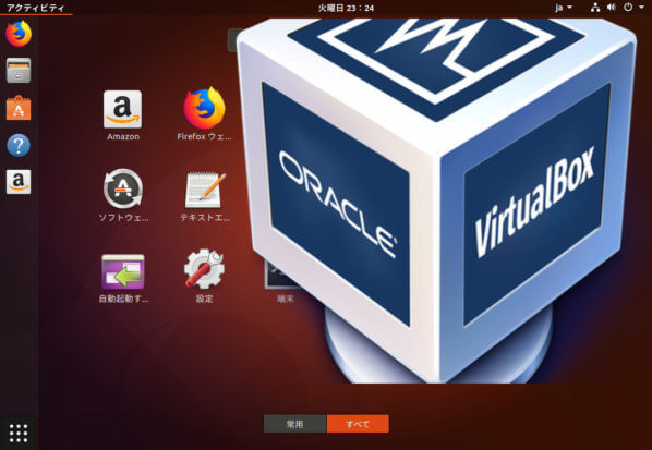 VartualBox の Ubuntu を Update する