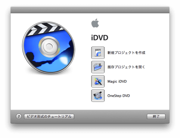 iMovie から DVD へ