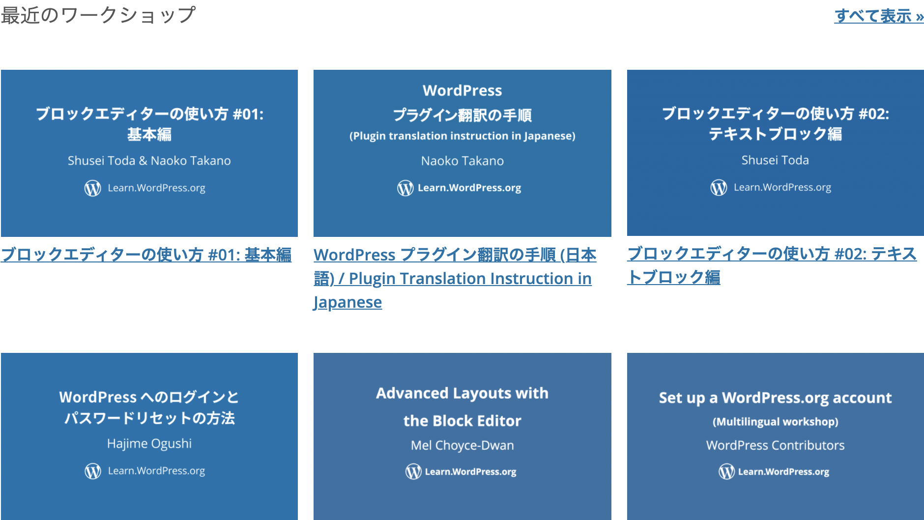 WordCamp JAPAN 2021 2 日目