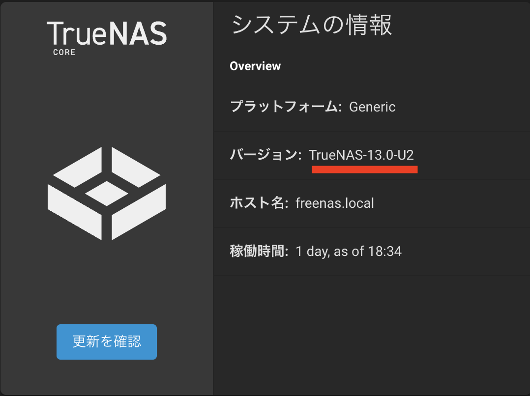 2.5G イーサーネットを維持したまま TrueNAS Core 13.0-U2 にアップデートする。