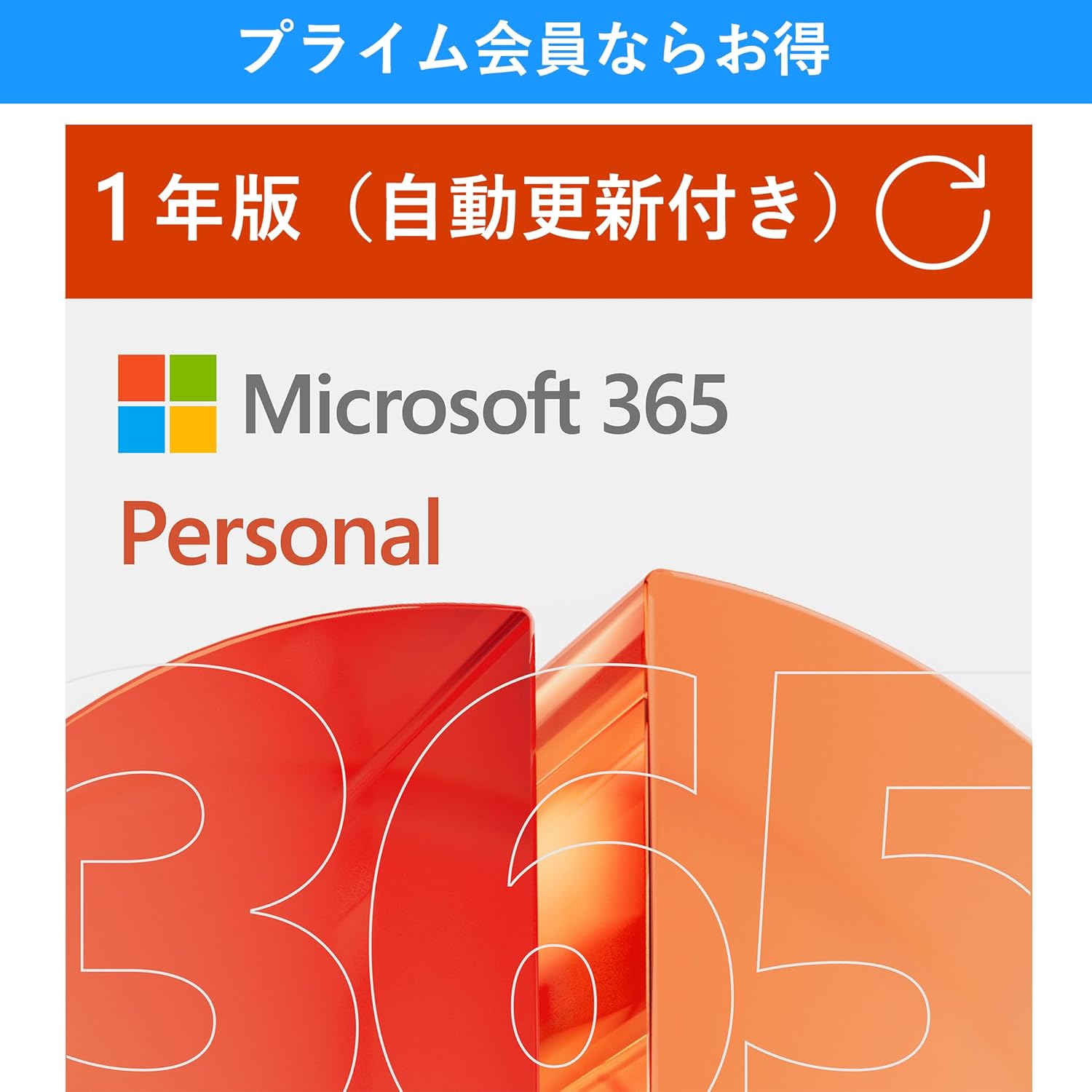 Amazon で Microsoft365 のライセンスを購入する | Smile Peace
